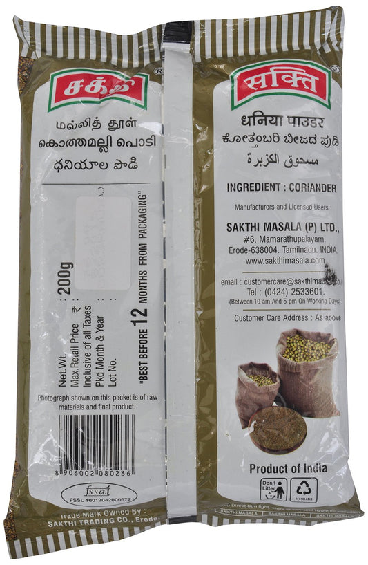 Coriander Powder 200gm + Mixed Masala Powder 100gm