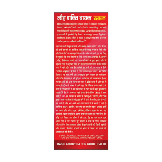 Basic Ayurveda Loh Shakti Dayak Rasayan