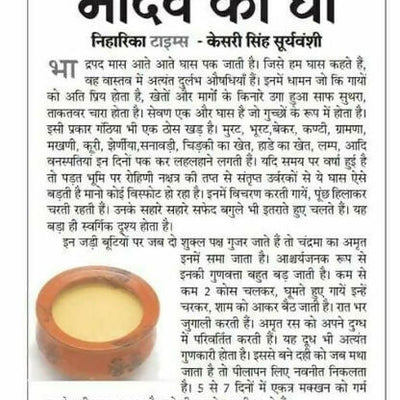 Gavyamart Bhadwa Ghee (Bhadrapad)