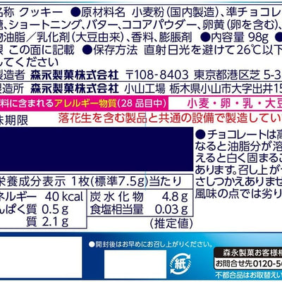 Morinaga Luxury Moonlight Similar to Chocolate Biscuits, 3.4 oz (98 g) (Pack of 2) (Made in Japan)