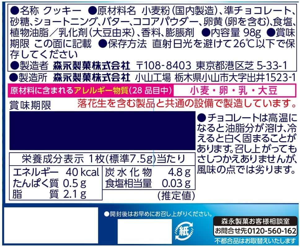 Morinaga Luxury Moonlight Similar to Chocolate Biscuits, 3.4 oz (98 g) (Pack of 2) (Made in Japan)