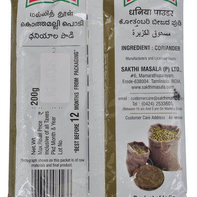 Coriander Powder 200gm + Mixed Masala Powder 100gm