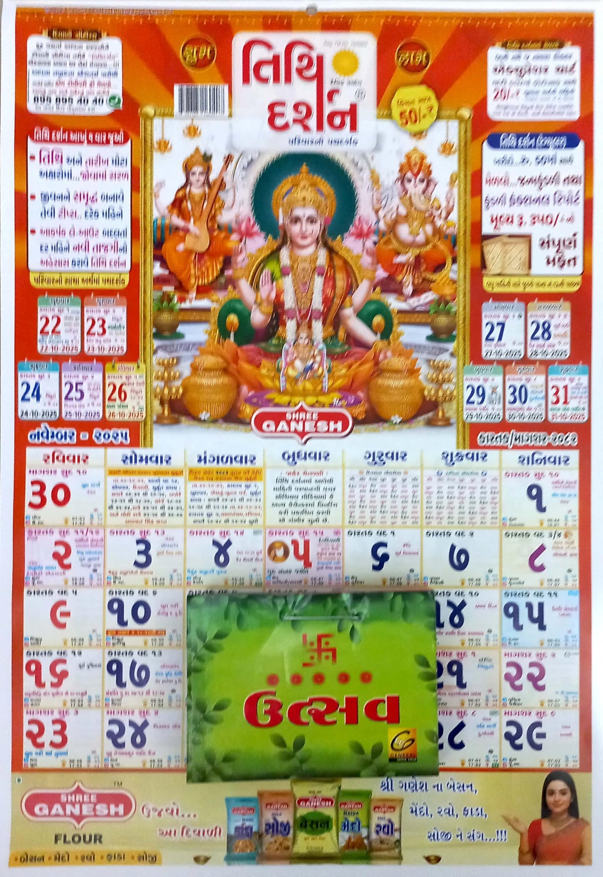 Tithi Darshan Gujarati Wall Calender - November 2025 to December 2026