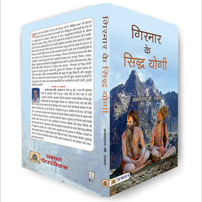 Girnar ke Siddha Yogi By Anantrai G. Rawal
