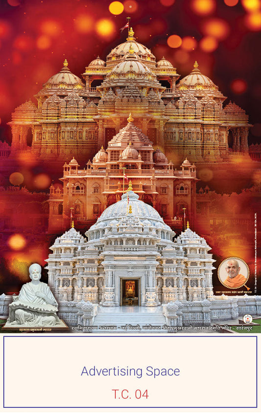 Baps Sanstha Gujarati Wall Calender - November 2025 to December 2026