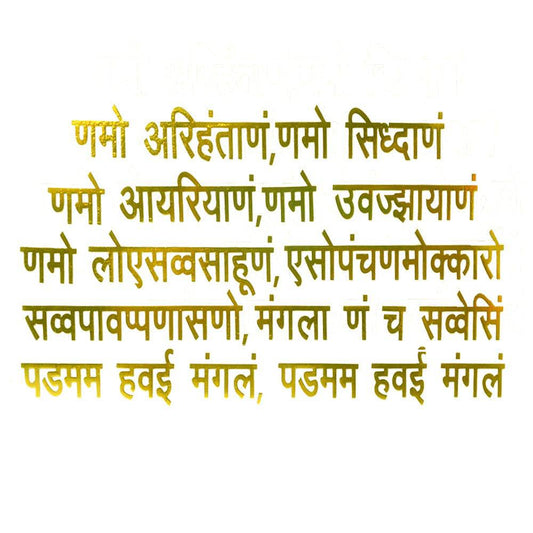 Comet Busters Self-Adhesive Namokar Mantra Sticker for Wall, Window, Doors, Laptop (Gold) (STK241)