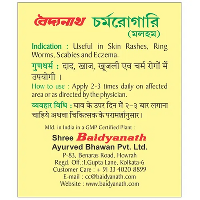 Baidyanath Charmrogari Ointment