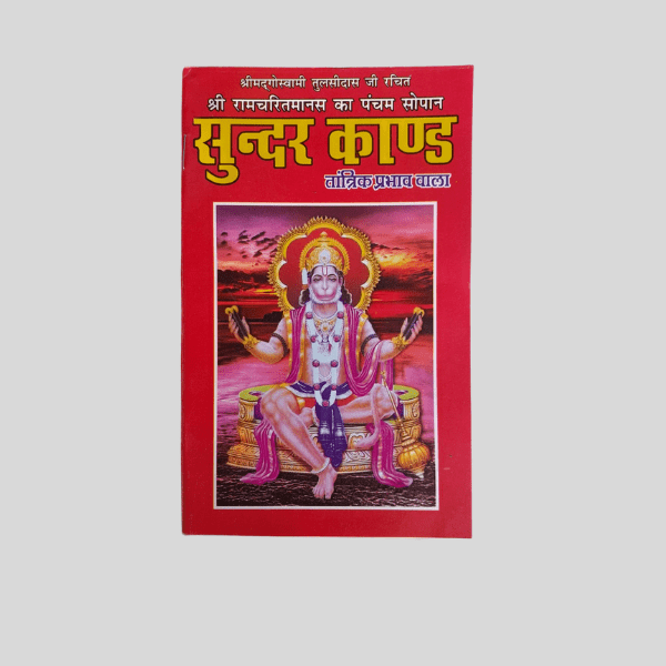 Shree Mad Goswami Tulsi - Sundarkaand In Hindi - Book