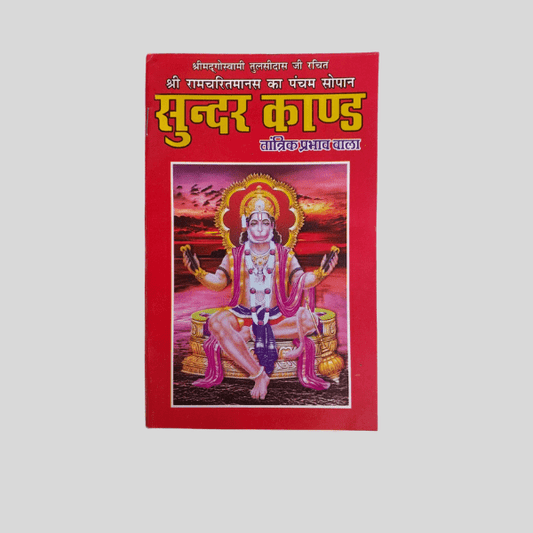 Shree Mad Goswami Tulsi - Sundarkaand In Hindi - Book