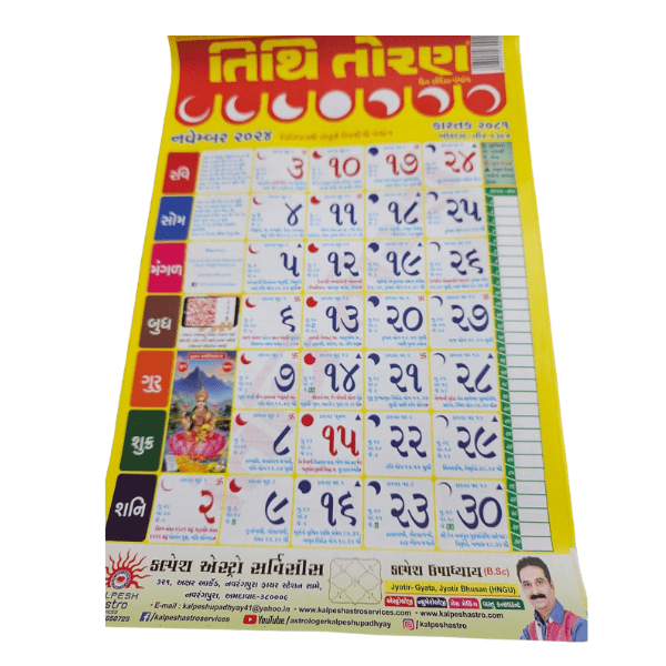 Tithi Toran Gujarati Wall Calender - November 2025 to December 2026